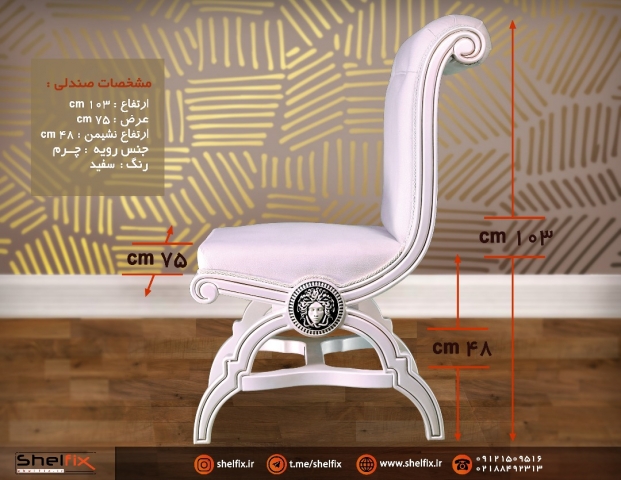 ابعاد و اندازه صندلی روی صندلی چرم و سفید